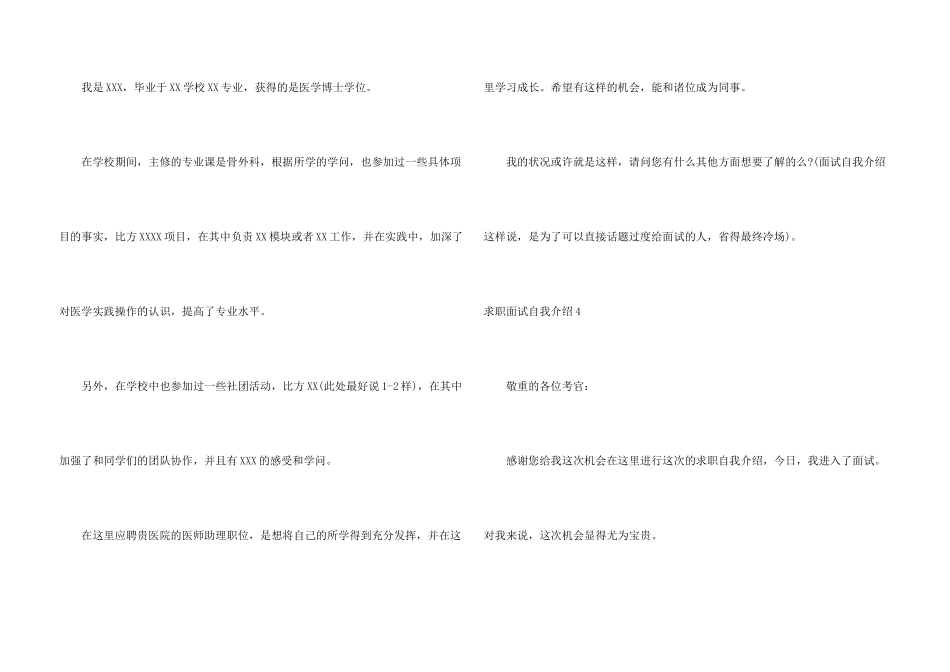 求职面试自我介绍_第3页