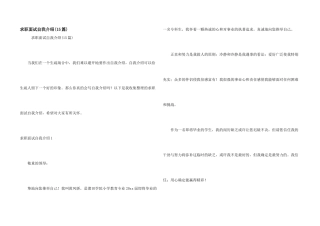 求职面试自我介绍