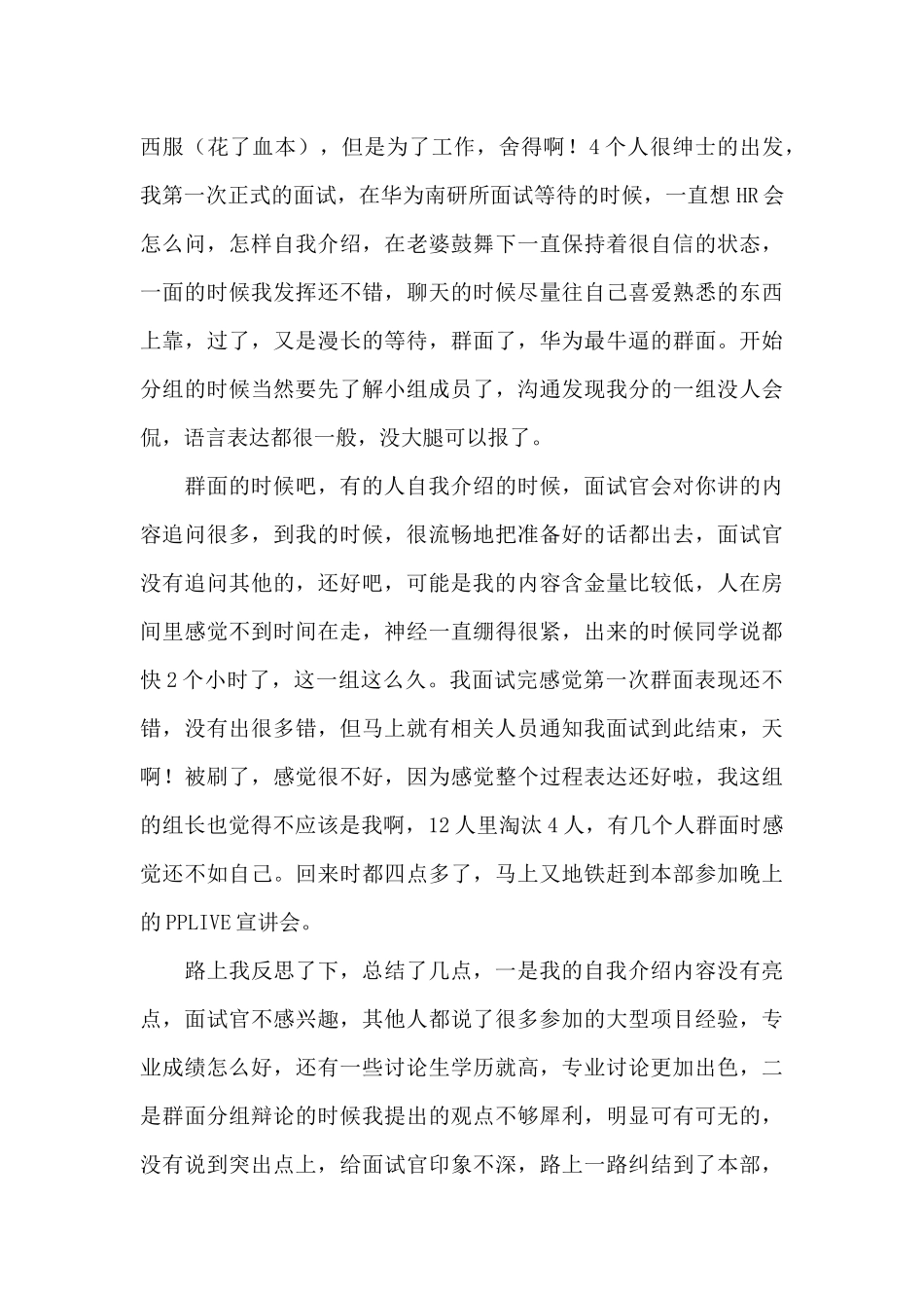 求职面试技巧心得体会与感受_第2页