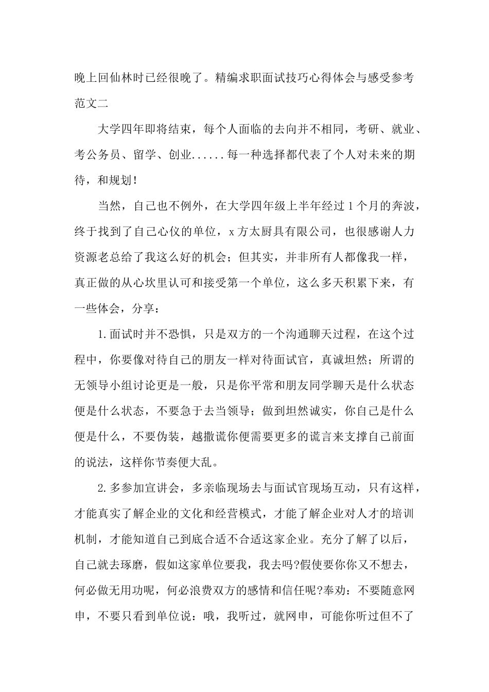 求职面试技巧心得体会与感受_第3页