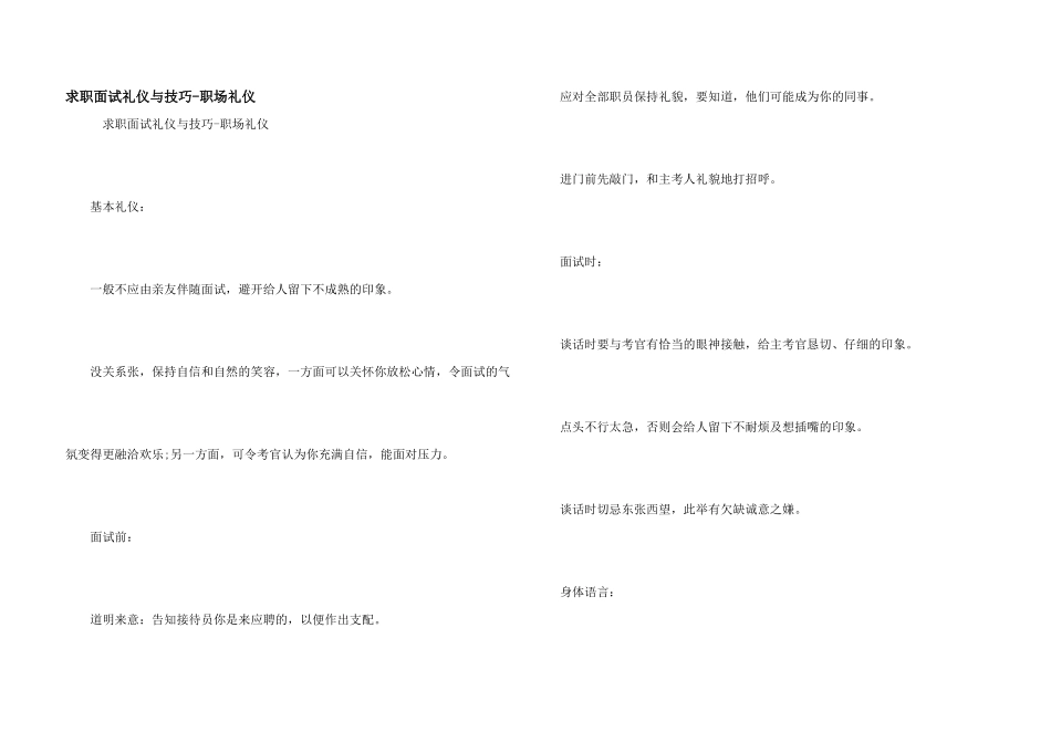 求职面试礼仪与技巧_第1页