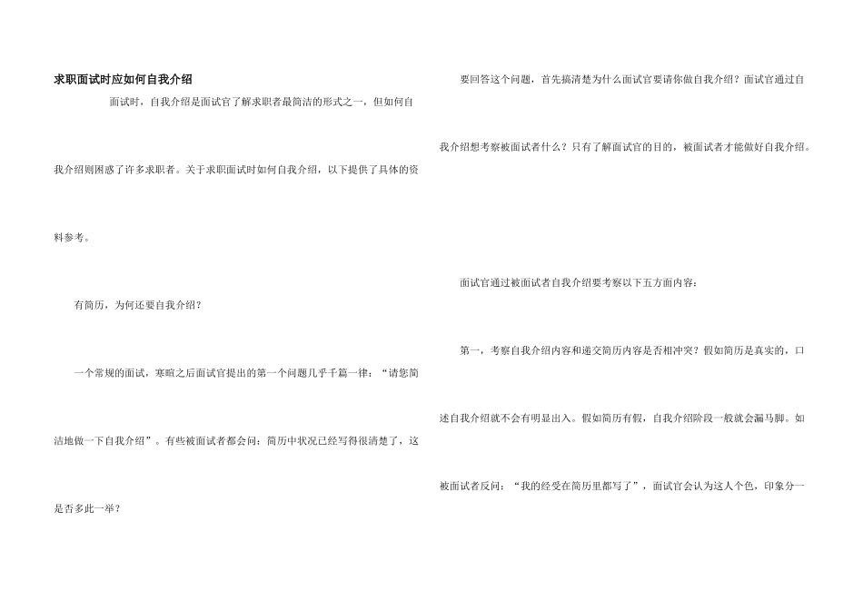 求职面试时应如何自我介绍_第1页