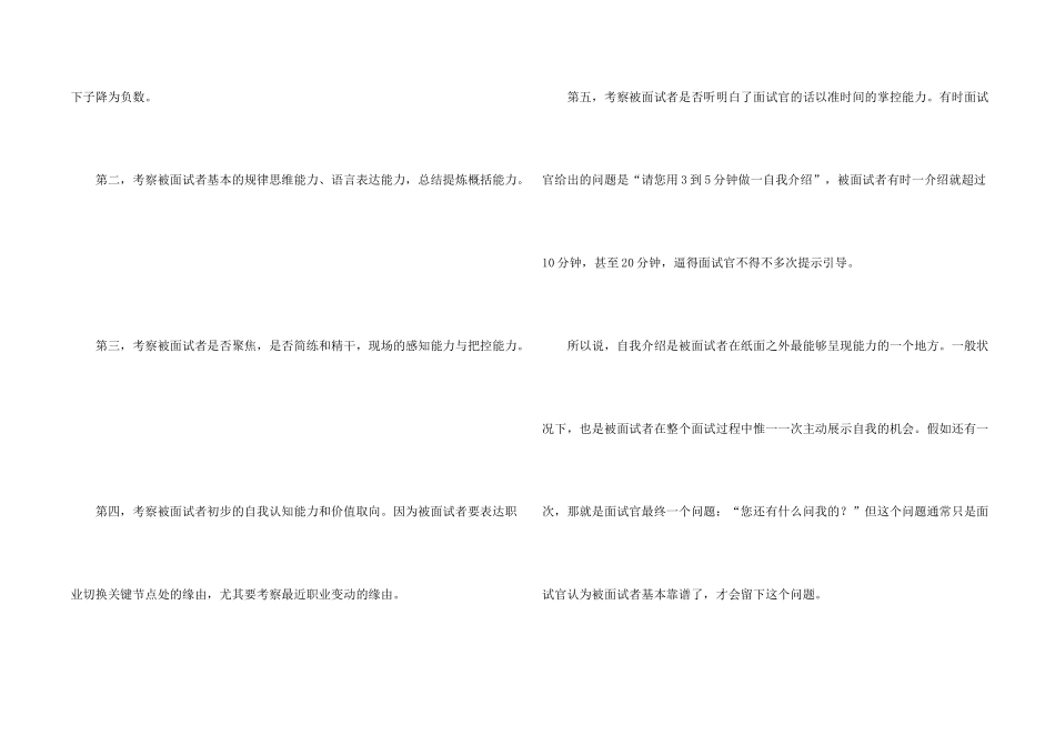 求职面试时应如何自我介绍_第2页