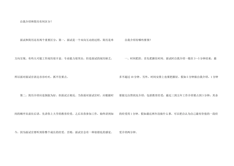 求职面试时应如何自我介绍_第3页