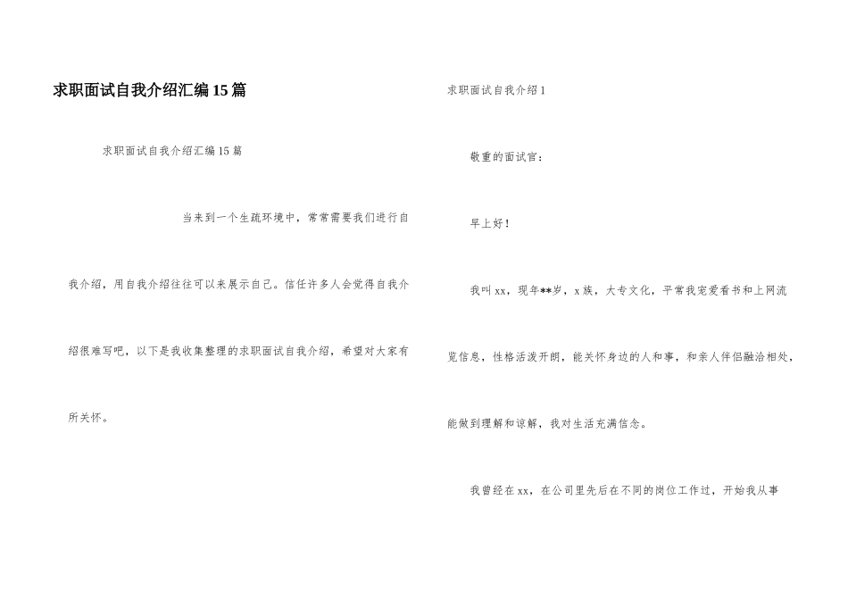 求职面试自我介绍汇编15篇_第1页