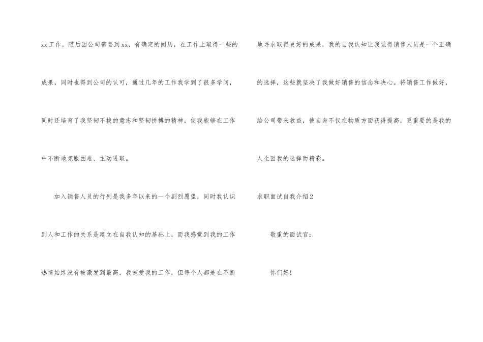 求职面试自我介绍汇编15篇_第2页