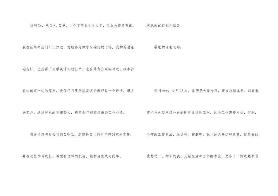 求职面试自我介绍汇编15篇_第3页