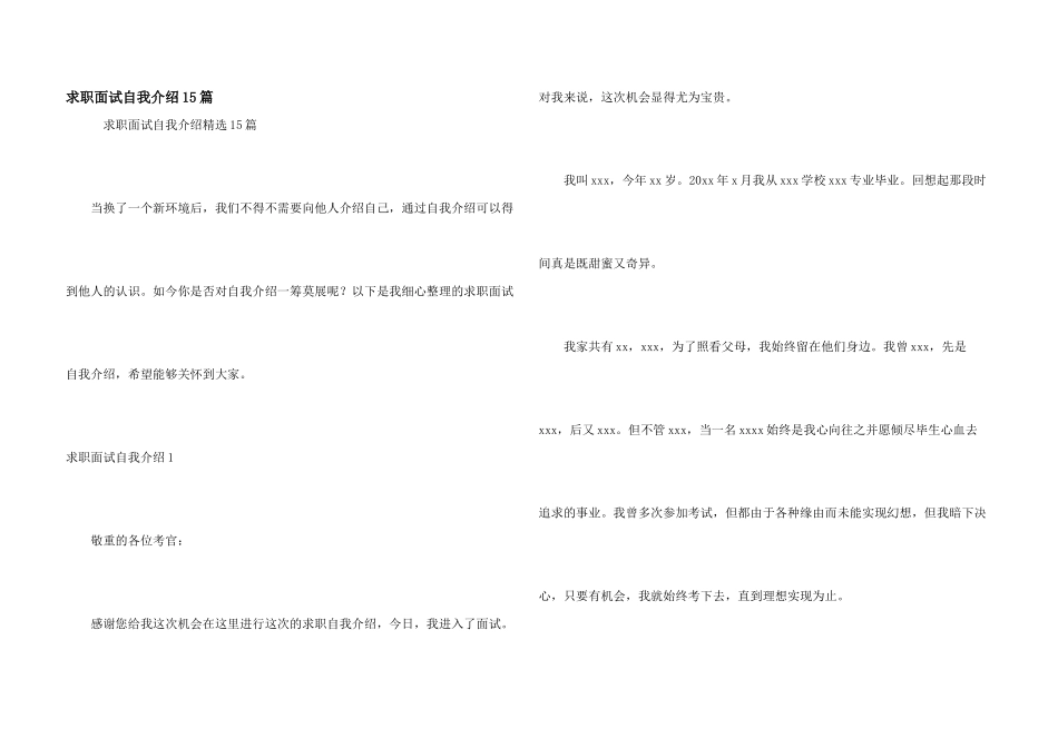 求职面试自我介绍15篇_第1页