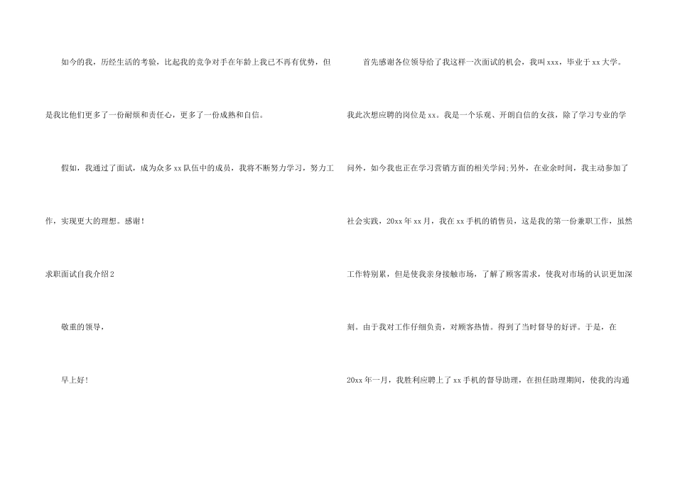 求职面试自我介绍15篇_第2页