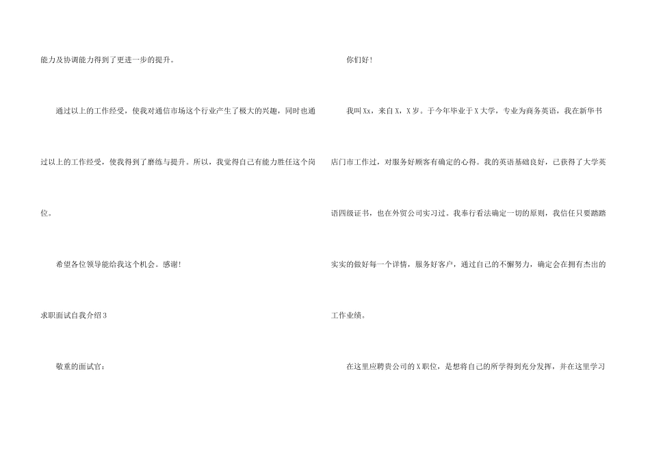 求职面试自我介绍15篇_第3页
