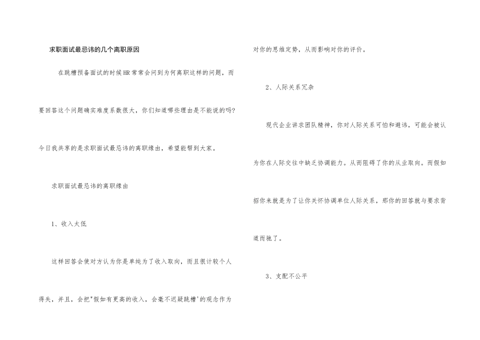 求职面试最忌讳的几个离职原因_第1页