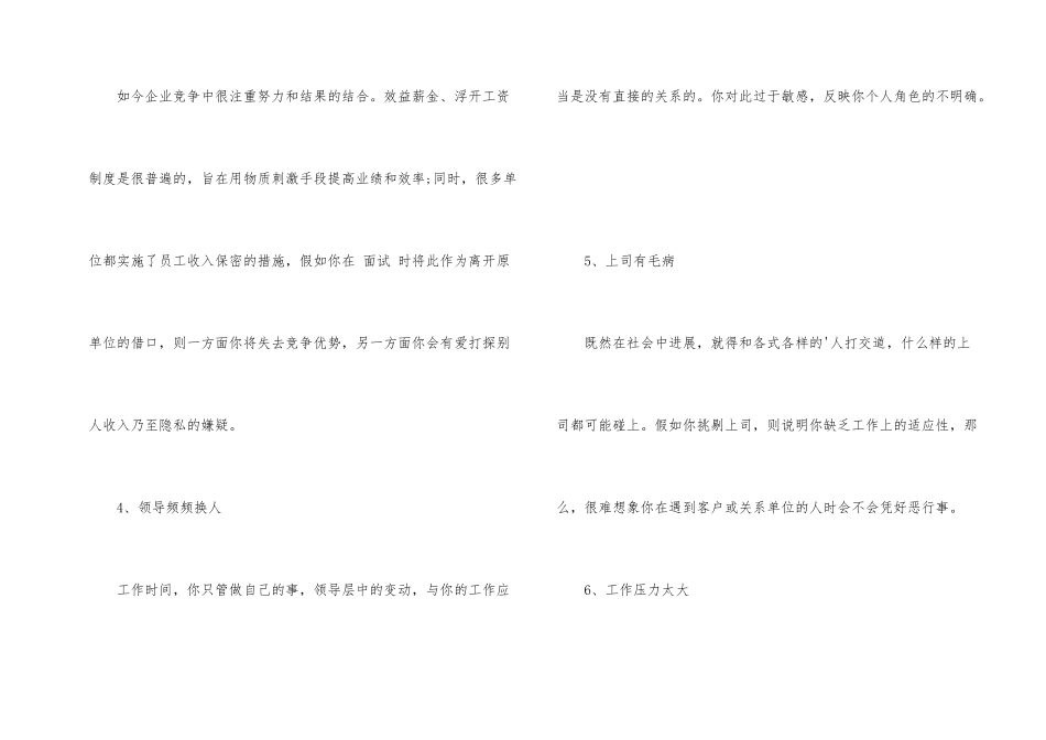 求职面试最忌讳的几个离职原因_第2页