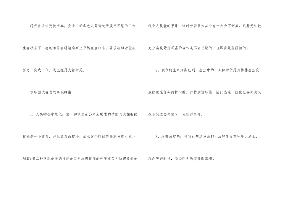 求职面试最忌讳的几个离职原因_第3页