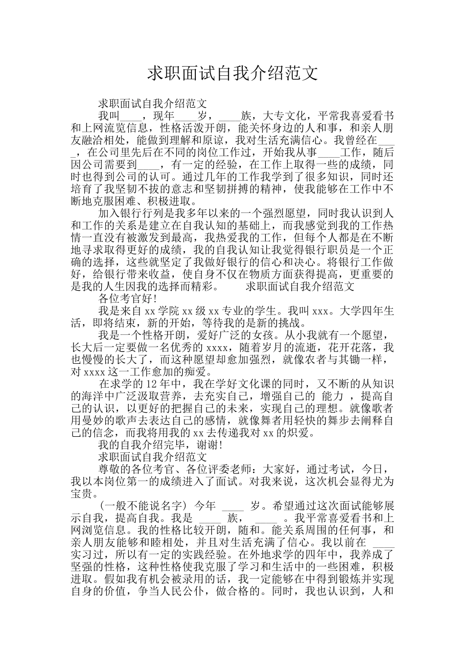 求职面试自我介绍范文_第1页
