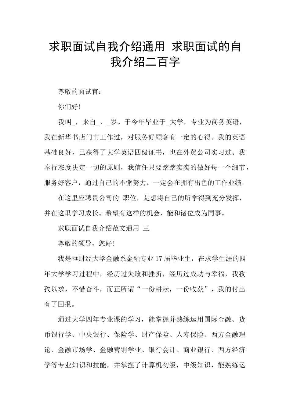 求职面试自我介绍通用_第1页