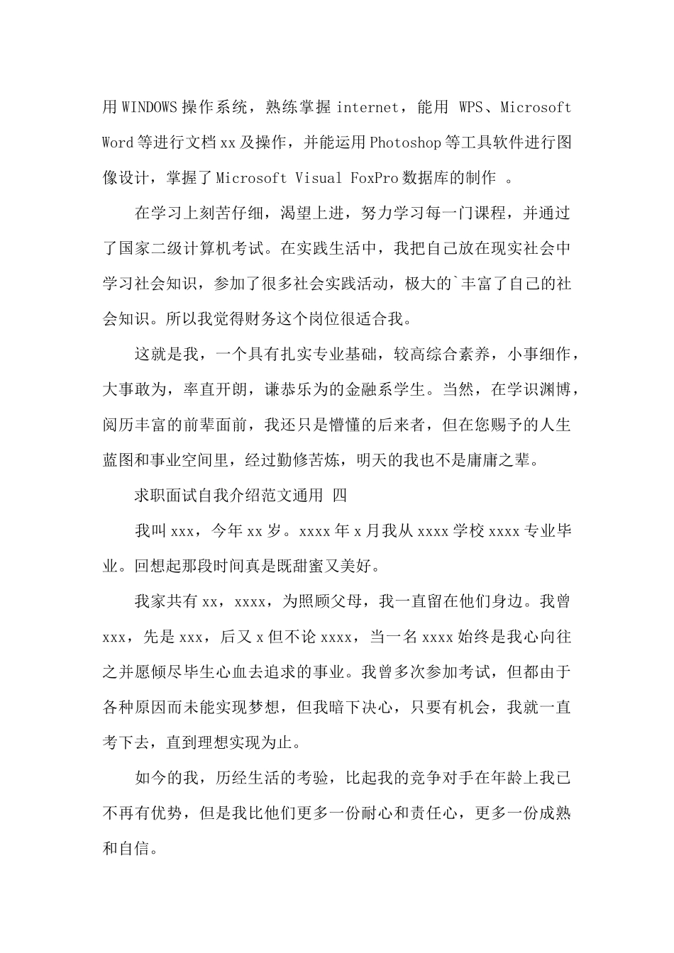 求职面试自我介绍通用_第2页