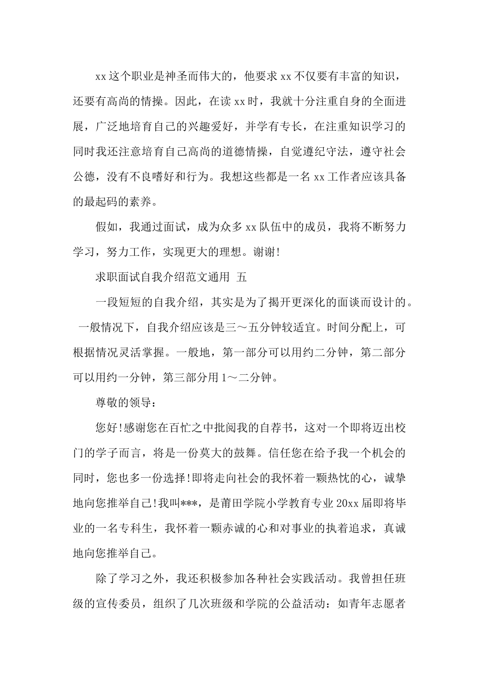 求职面试自我介绍通用_第3页