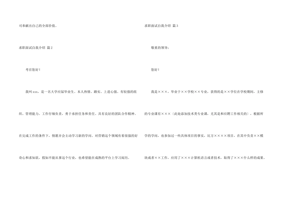 求职面试自我介绍汇总五篇_第2页