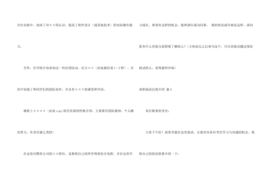 求职面试自我介绍汇总五篇_第3页