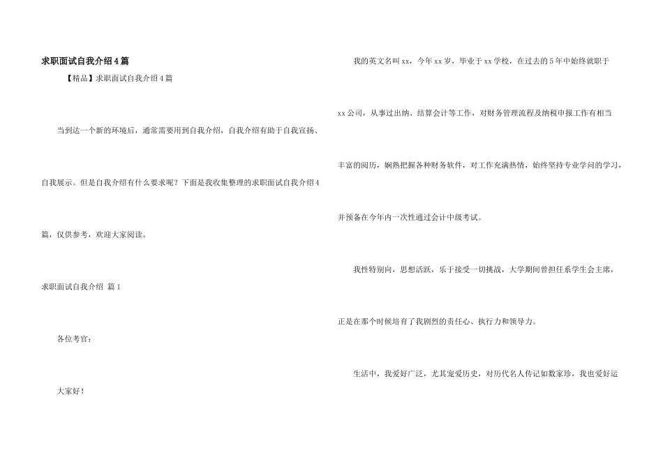 求职面试自我介绍4篇_第1页