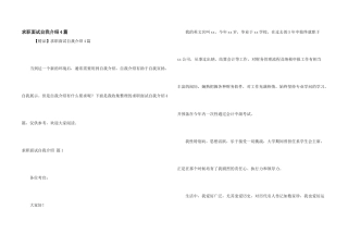 求职面试自我介绍4篇