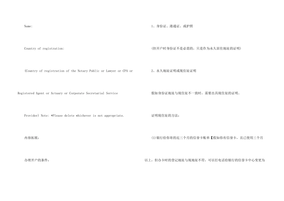 汇丰银行资金证明样本_第3页