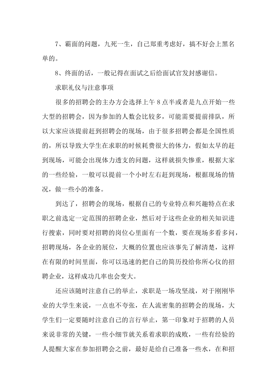 求职面试要知道的基本礼仪_第2页