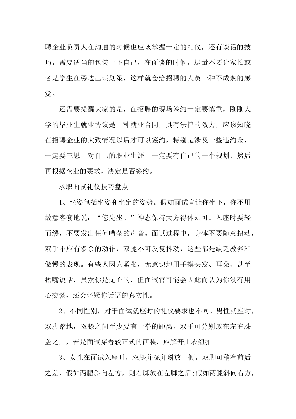 求职面试要知道的基本礼仪_第3页