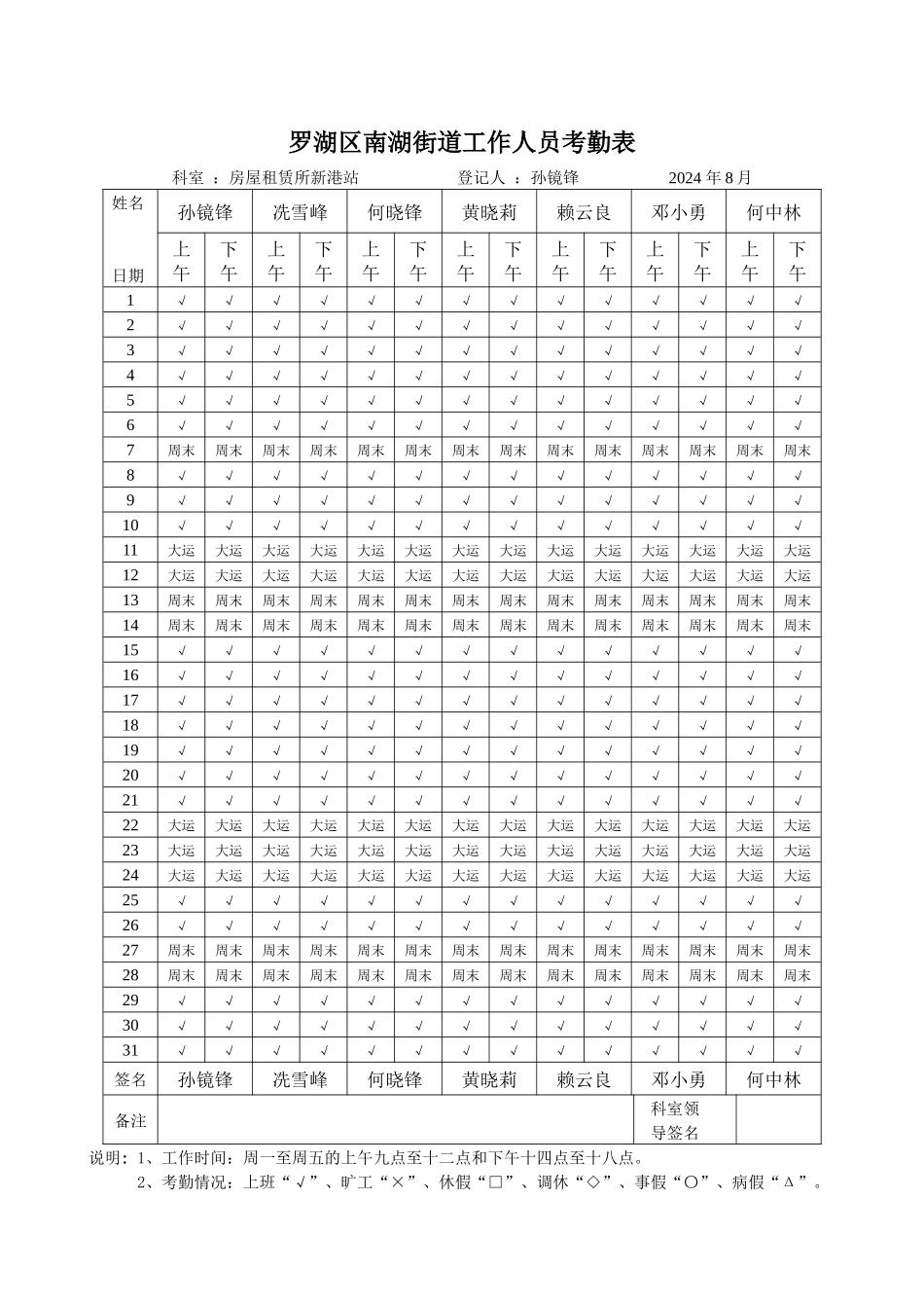 汇总——8月考勤表_第3页