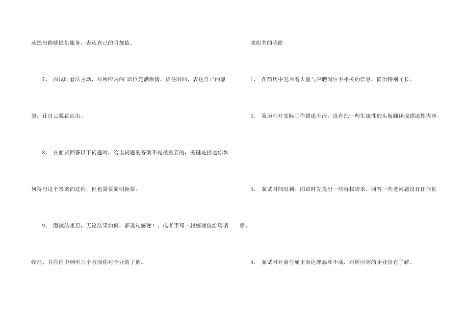 求职面试陷阱与杀手锏_第2页
