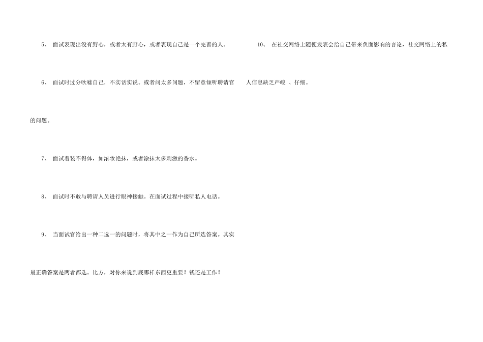 求职面试陷阱与杀手锏_第3页