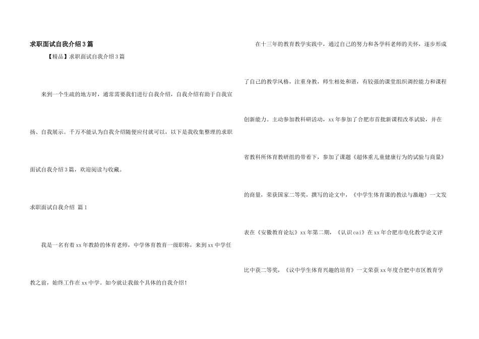 求职面试自我介绍3篇_第1页