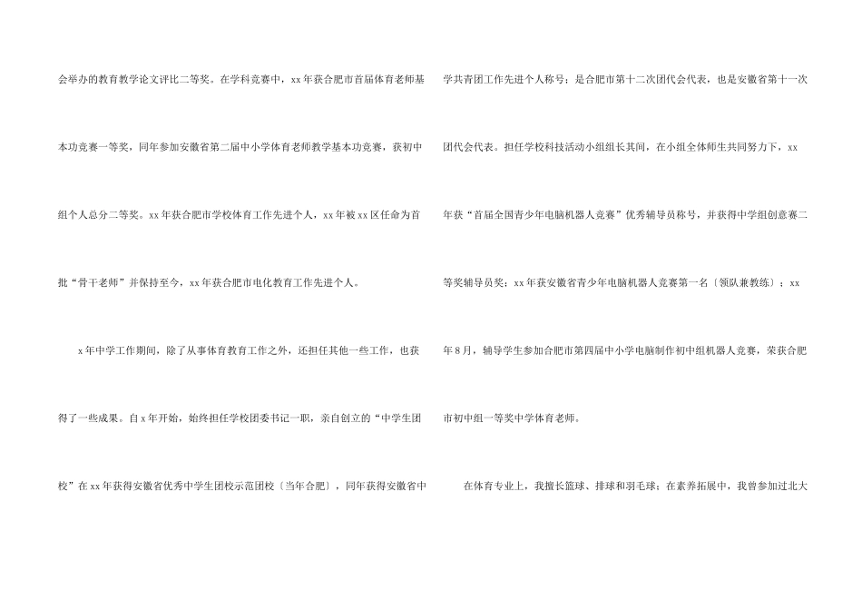 求职面试自我介绍3篇_第2页