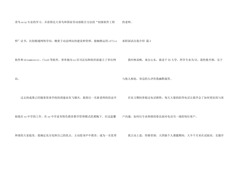 求职面试自我介绍3篇_第3页