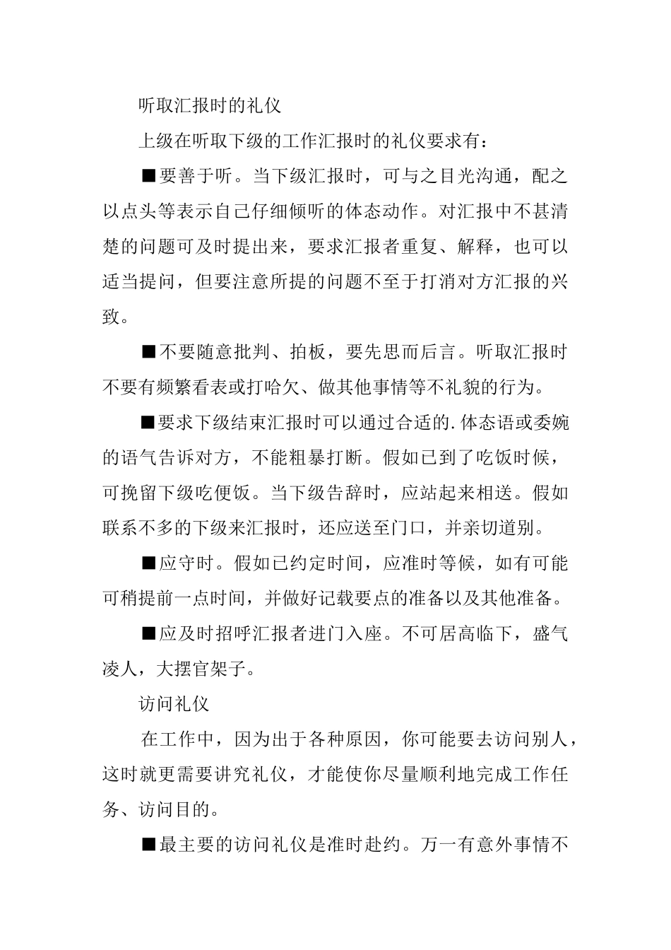 汇报工作需要注意哪些礼仪_第2页