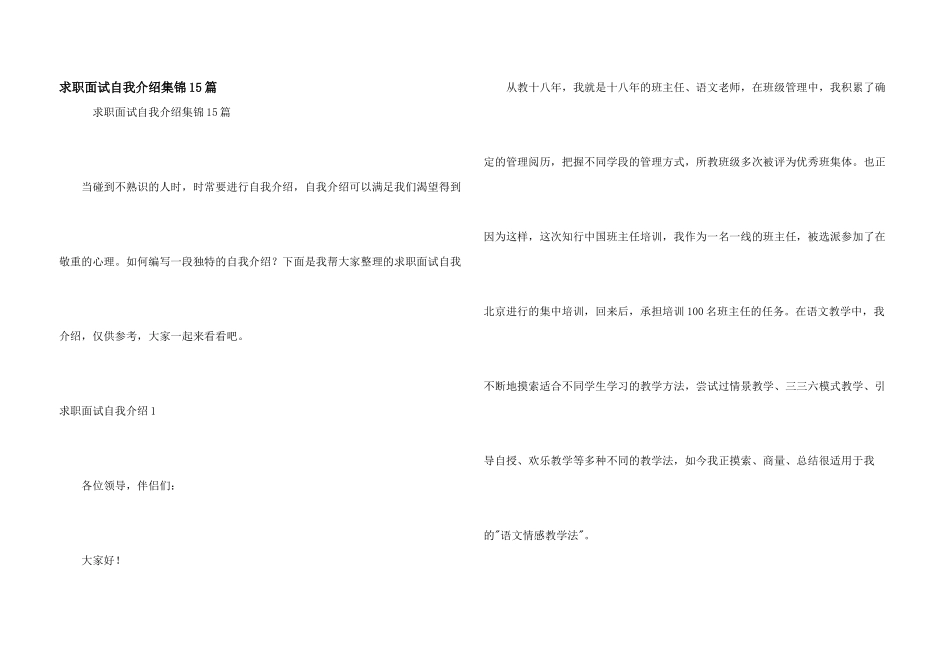 求职面试自我介绍集锦15篇_第1页