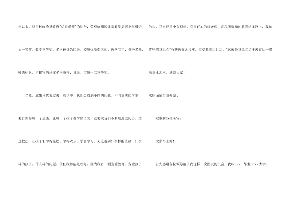 求职面试自我介绍集锦15篇_第3页
