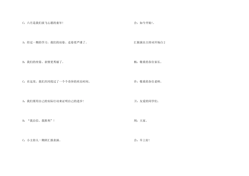 汇报演出主持词开场白_第2页