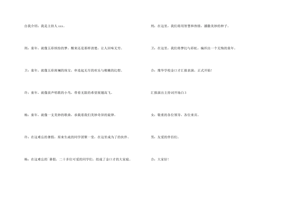 汇报演出主持词开场白_第3页