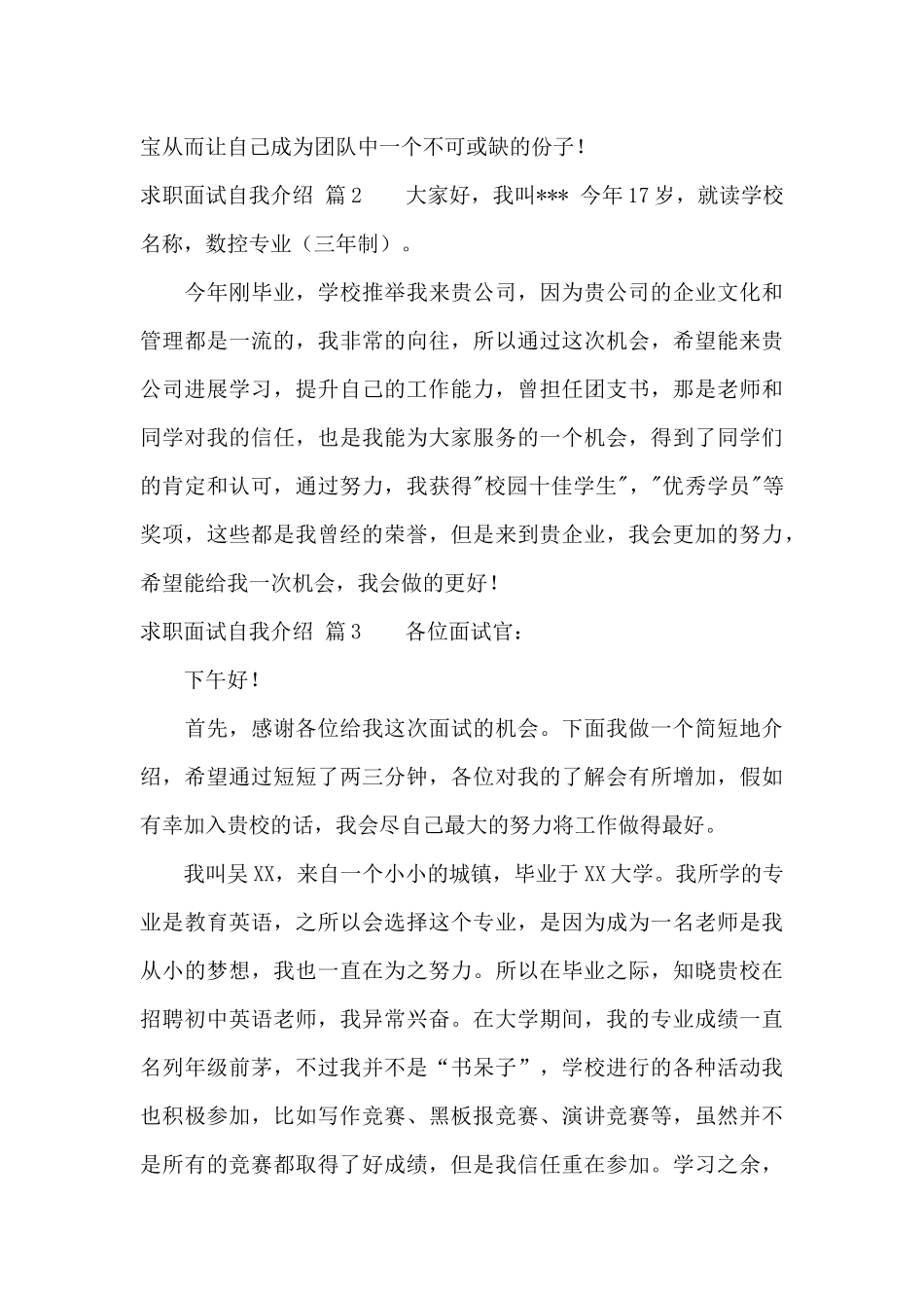 求职面试自我介绍范文10篇_第2页