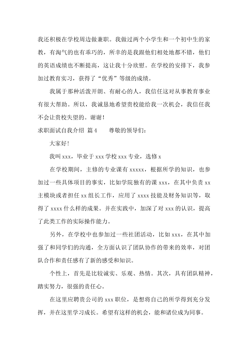 求职面试自我介绍范文10篇_第3页