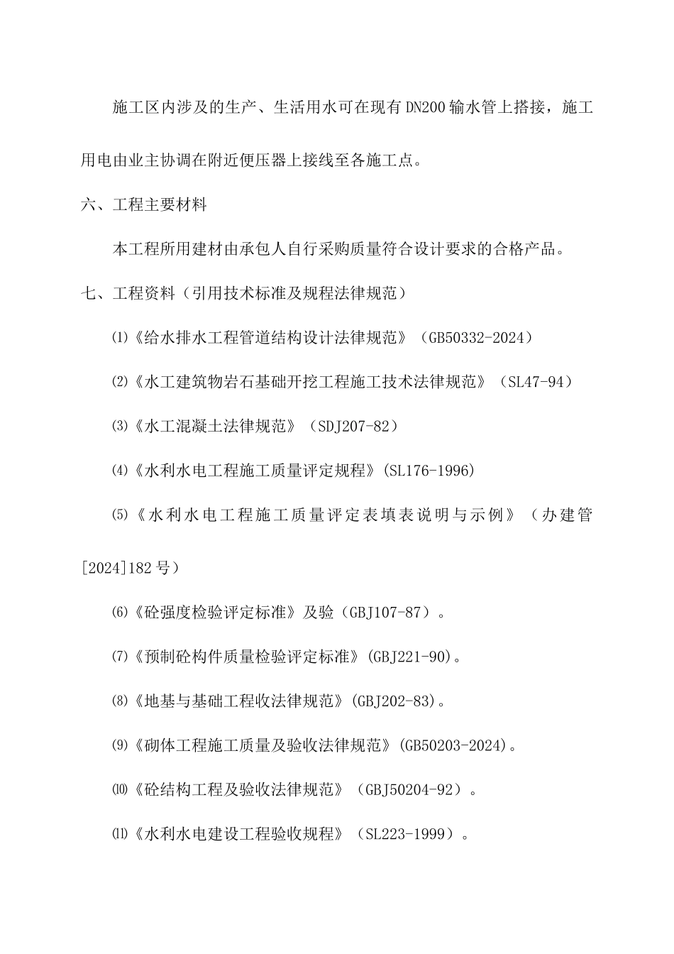 汇星饮水安全工程施工方案_第2页