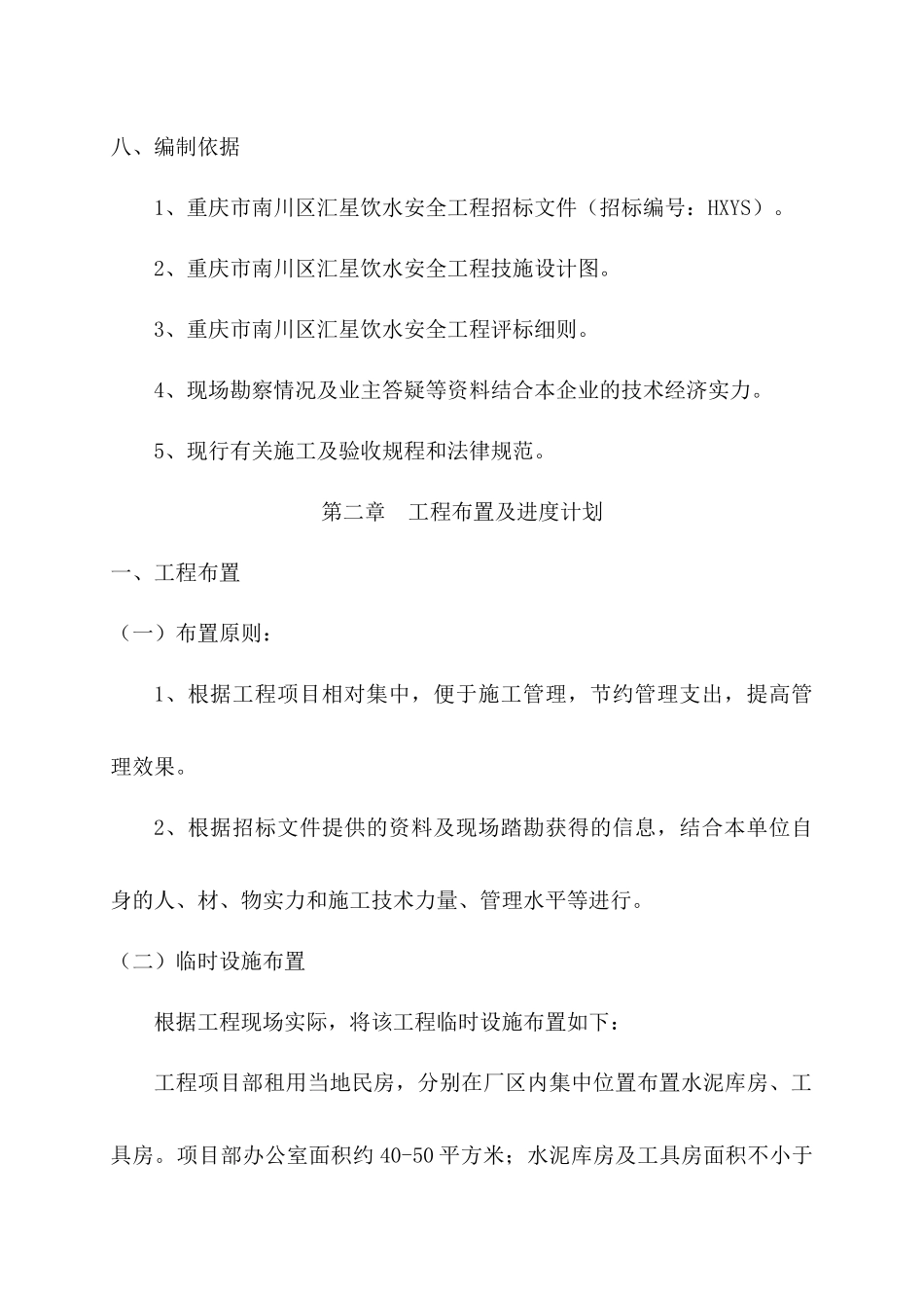 汇星饮水安全工程施工方案_第3页