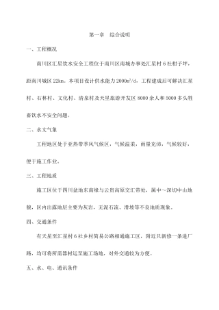 汇星饮水安全工程施工方案