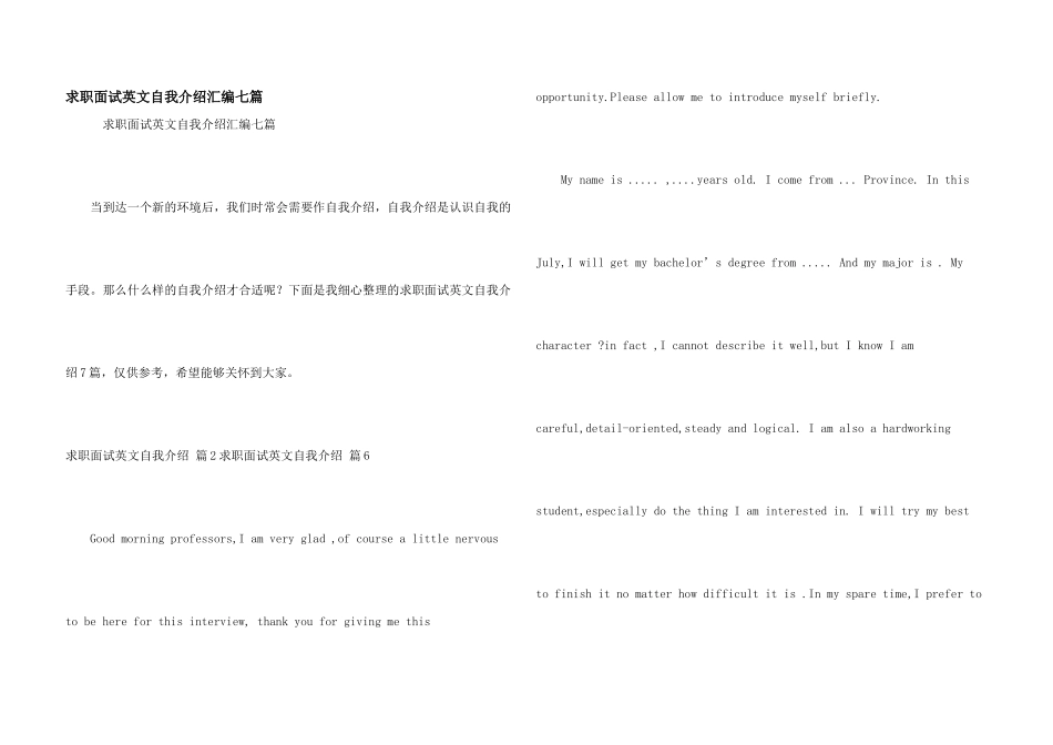 求职面试英文自我介绍汇编七篇_第1页