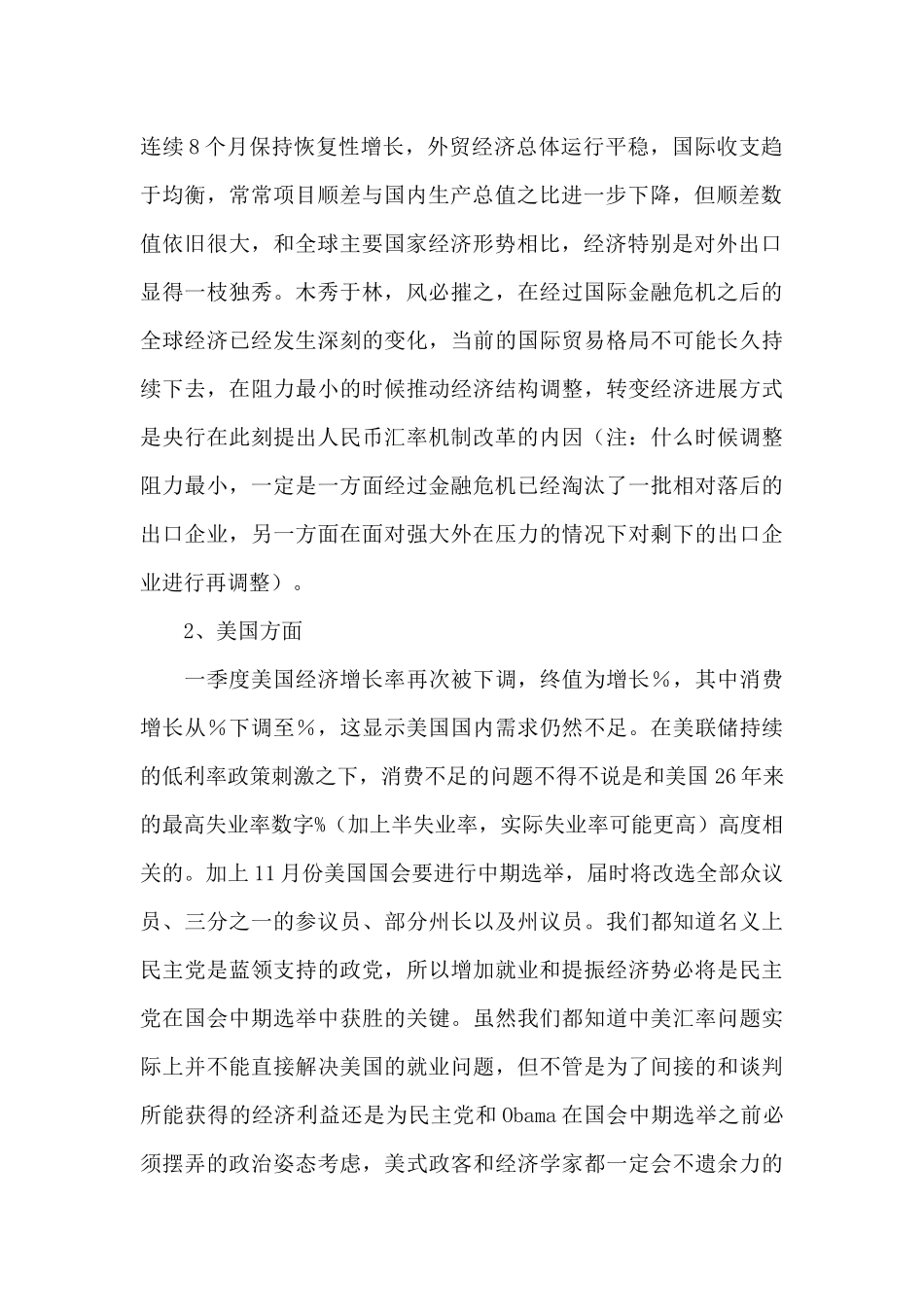 汇率机制调研报告_第2页