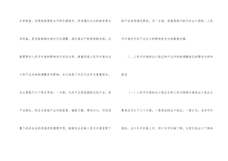 汇率出口结构调整策略_第2页