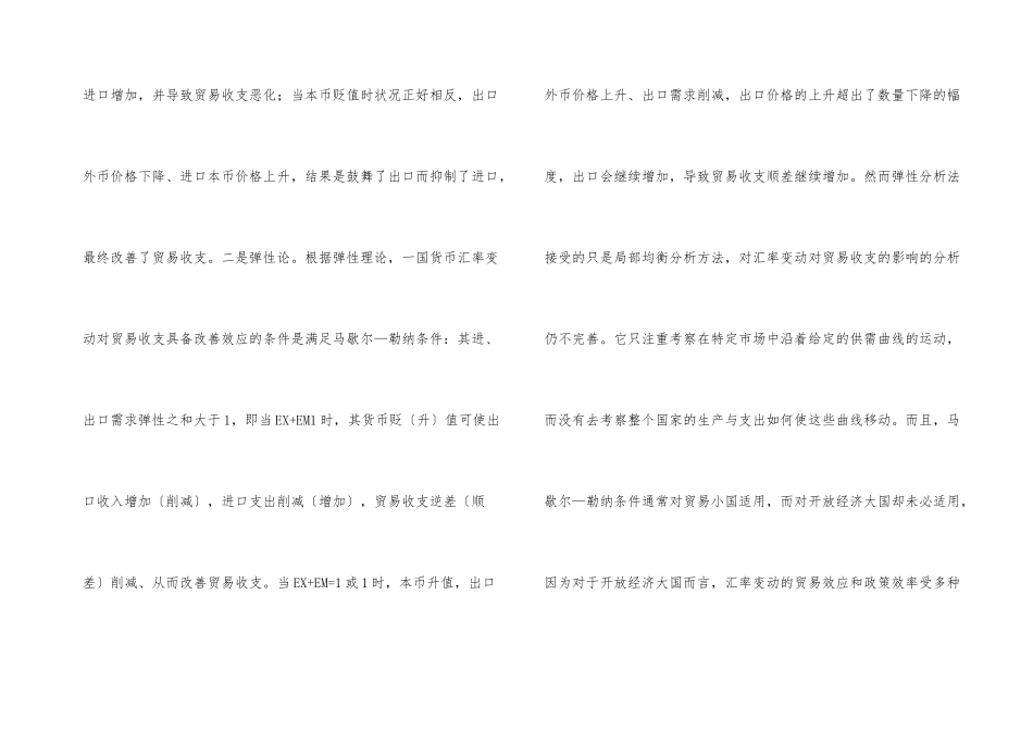 汇率出口结构调整策略_第3页