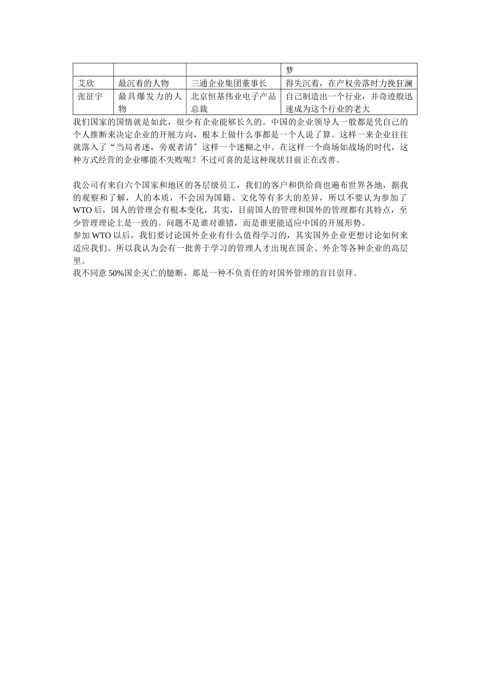 汇仁战略培训讲义_第3页