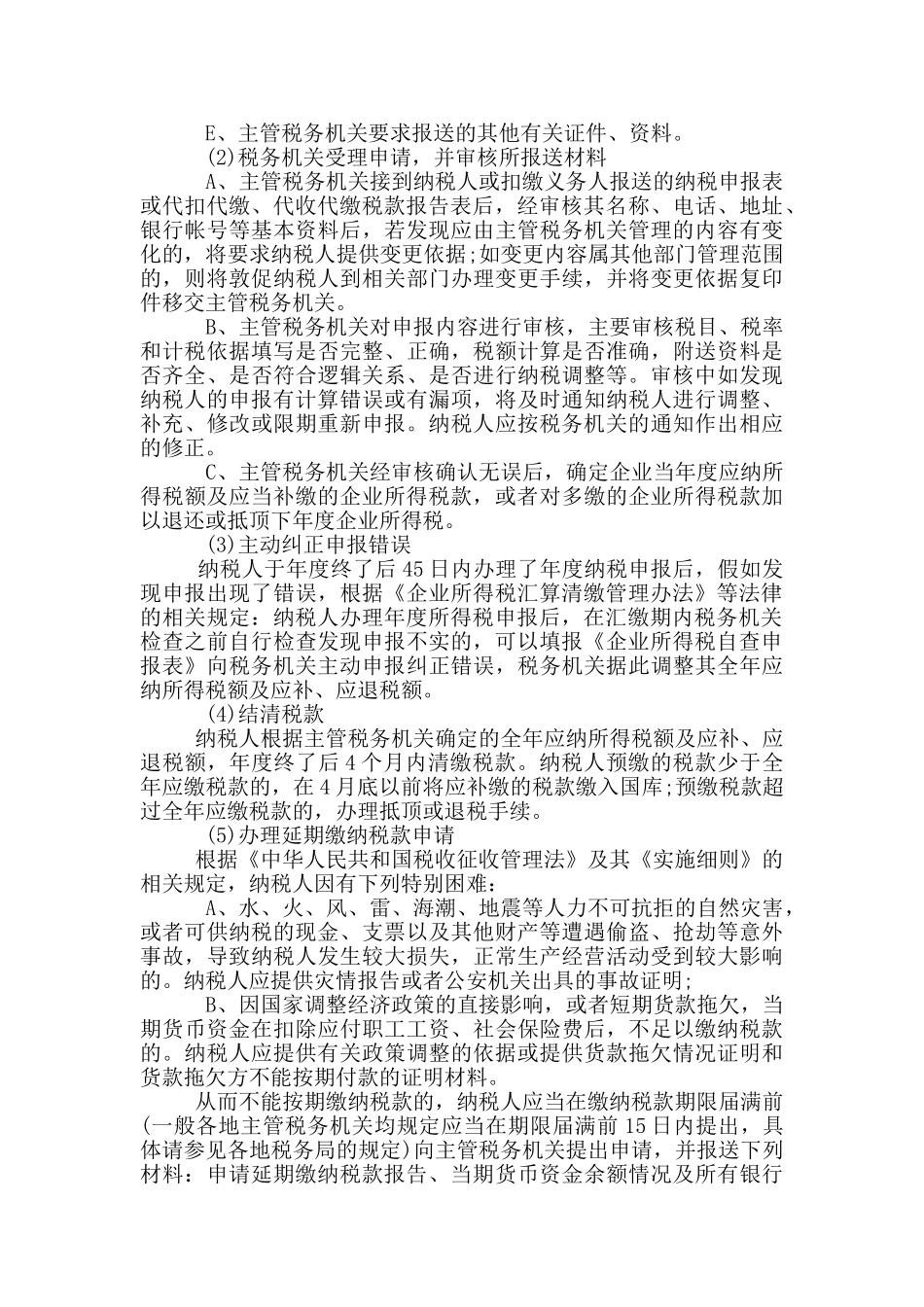 汇算清缴工作汇报_第2页